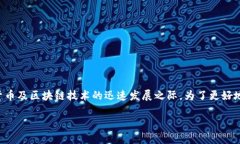区块链钱包锁定是一个越