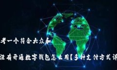 思考一个符合大众和 : 没