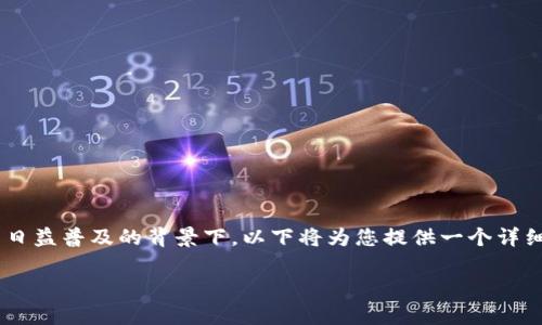 区块链冷冻钱包是一个近年来备受关注的话题，尤其是在数字货币日益普及的背景下。以下将为您提供一个详细的介绍，涵盖相关的问题和解决方案，帮助您更好地理解这一概念。

区块链冷冻钱包：安全存储数字资产的理想选择