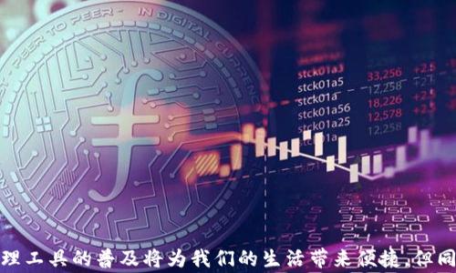 
  注册建行数字货币钱包的详细指南及常见问题解答 / 

关键词：
 guanjianci 建行数字货币钱包, 注册流程, 数字货币, 使用教程, 安全保障 /guanjianci 

引言
随着数字货币的蓬勃发展，各大银行也纷纷推出数字货币相关的产品和服务。中国建设银行作为中国四大银行之一，推出自己的数字货币钱包，方便用户进行数字货币交易、储存和管理。本文将详细介绍如何注册建行数字货币钱包，并针对可能会遇到的一些问题提供解答，帮助用户更好地理解和使用这一新兴的金融工具。

一、什么是建行数字货币钱包
建行数字货币钱包是由中国建设银行推出的一款数字货币存储和交易的应用。用户可以通过这个钱包管理自己的数字货币资产，包括购买、转账、兑换等操作。与传统的银行账户不同，数字货币钱包更加强调去中心化，提供了更高效、快捷的交易体验。
该钱包不仅支持人民币数字货币的存储和交易，还可能会逐步扩展到其他类型的数字资产。为了保障用户资产的安全，建行在技术上采用了多重加密算法，并通过生物识别等身份验证技术，确保用户信息的隐私和安全。

二、注册建行数字货币钱包的流程
注册建行数字货币钱包的过程相对简单，用户只需按照以下步骤进行操作：

h41. 下载App/h4
首先，用户需要在手机的应用商店中搜索“建行数字货币钱包”，下载并安装官方的应用程序。务必确保下载的是官方应用，以防误下载假冒软件。

h42. 账号注册/h4
打开下载好的应用后，点击“注册”按钮，根据提示输入手机号、设置密码等信息。完成后，系统会向用户注册的手机号发送验证码，用户需要输入验证码以验证身份。

h43. 完善个人信息/h4
在验证成功后，用户需要完善个人信息，包括身份证号码、姓名等。为了符合监管要求，必须提供准确的信息。

h44. 设置安全措施/h4
完成个人信息后，用户需要设置安全措施，包括密码、支付安全问题等，确保账户安全。

h45. 通过审核/h4
提交注册申请后，系统将进行审核。审核通过后，用户便可以登录数字货币钱包进行操作。

三、使用建行数字货币钱包的功能
注册完成后，用户将能够使用多种功能，包括：

h41. 数字货币交易/h4
用户可以通过钱包直接进行数字货币的购买和出售，平台将提供实时行情，帮助用户做出交易决定。

h42. 钱包转账/h4
用户可以方便地将数字货币转账给其他用户，支持快速到账，为用户提供极大的便利。

h43. 资产管理/h4
用户可以在钱包内查看自己的数字货币资产总览，包括每种资产的价值、涨跌幅等，更加直观地管理个人财富。

h44. 安全保障/h4
建行数字货币钱包在安全性方面进行了多重把关，通过技术措施防范黑客攻击和欺诈行为，大大降低用户的资金风险。

四、数字货币的未来发展趋势
随着数字货币技术的发展，未来建行数字货币钱包将可能推出更多的功能和服务，如NFT交易、区块链资产管理等。另一方面，政策的监管和整治也将推动数字货币市场的发展，用户在进行投资与交易时，需保持清醒的头脑，并根据市场动态调整策略。

五、常见问题解答

h41. 注册建行数字货币钱包需要哪些材料?/h4
注册建行数字货币钱包需要以下材料：
ul
    li身份证明：包括身份证号码和姓名，以确保注册信息的真实性。/li
    li手机号：用于后续的身份验证和安全保护，确保每个账户的唯一性。/li
    li银行账户：如果需要进行资金划拨，建议绑定一张有效的银行账户。/li
/ul
用户在注册时务必提供准确的信息，避免因信息不真实而导致审核不通过。整个注册过程也将依据相关法律法规进行，以保障用户的合法权益。

h42. 如何确保建行数字货币钱包的安全?/h4
安全性是使用任何数字货币钱包时最重要的考虑因素之一。以下是一些确保建行数字货币钱包安全的建议：
ul
    li选择强密码：在设置账户密码时，应该选择复杂且独特的密码，避免使用容易猜测的组合。/li
    li启用二次验证：使用二次验证（如手机验证码或短信验证码）可以增加账户的安全性，确保即使密码泄露也能避免损失。/li
    li定期检查账户动态：用户需要定期查看自己的账户交易记录，以便及时发现异常情况并进行处理。/li
/ul
此外，建行还在其数字钱包中进行了多种安全措施，如生物识别、资产冻结等功能，增强账户的安全防护。

h43. 如果忘记密码该怎么办?/h4
在使用建行数字货币钱包时，忘记密码的情况并不罕见。以下是解决办法：
ul
    li找回密码：登录页面通常会有“忘记密码”的链接，用户可以点击该链接，系统会要求输入注册时使用的手机号，之后会发送验证码来验证身份。/li
    li重设密码：完成身份验证后，用户可以按照系统的指引重设新密码。建议在设置新密码时，遵循强密码的原则。/li
    li联系客服：如在找回过程中遇到问题，用户可以联系客服，提供账户信息以寻求帮助。/li
/ul
此过程也确保了账户的安全性，即使用户遗忘密码，也能顺利找回账户的控制权。

h44. 能否在建行数字货币钱包中存储其他数字资产?/h4
当前，建行数字货币钱包主要支持人民币数字货币的存储和交易，未来是否会扩展至其他数字资产尚未明确。然而，依据市场发展趋势，数字货币钱包可能会逐渐集成更多不同种类的数字资产，包括主流的加密货币。
对于用户来说，如果希望在一个平台上管理多种数字资产，建议关注建行的最新动态，及时了解其推出的新功能。虽然目前可能只支持有限的资产类型，但预计随着技术的发展及市场需求的增加，未来会有所改善。

h45. 什么情况下需要关闭建行数字货币钱包?/h4
用户可能因多种原因考虑关闭建行数字货币钱包，以下是一些常见情况：
ul
    li不再使用:如果用户已经不再需要进行数字货币交易，或达成了其他支付方式，可以考虑关闭该账户。/li
    li安全隐患:如果用户怀疑账户可能存在安全隐患，如被黑客攻击的风险，建议及时关闭账户以保护自身资产。/li
    li账户问题:如果在使用过程中频繁遇到账户问题，而客服未能有效解决，也可能促使用户关闭账户并考虑其他选择。/li
/ul
在关闭账户之前，务必确认账户内的余额已全部提现或转移，并遵循建行的关闭账户流程，确保能顺利完成全部操作。

结论
注册和使用建行数字货币钱包相对简单，本文详细解析了注册流程及相关的安全性、常见问题。随着数字货币的迅速崛起，这类数字资产管理工具的普及将为我们的生活带来便捷，但同时也需注意网络安全与资金保护。希望用户能够更好地利用建行数字货币钱包，为自己的财务管理提供便利。