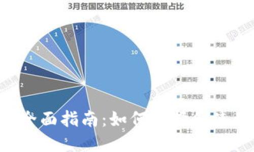 : NFT数字钱包的全面指南:如何选择和使用最适合您的钱包