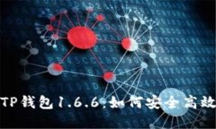 : 下载最新版本TP钱包1.6