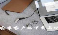 TP钱包安卓客户端下载与使