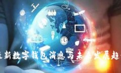 香港最新数字钱包消息与