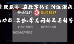 袋鼠数字钱包是一个备受