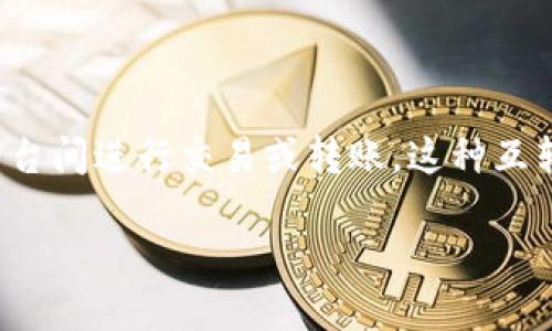数字钱包互转指的是在不同的数字钱包之间进行资金的转移。这种服务为用户提供了方便,使他们能够在不同的数字资产平台间进行交易或转账。这种互转一般包括使用不同的数字货币(如比特币、以太坊等)或法定货币之间的转移,使得用户能够灵活地管理和使用他们的资金。
### 数字钱包互转的定义与意义
