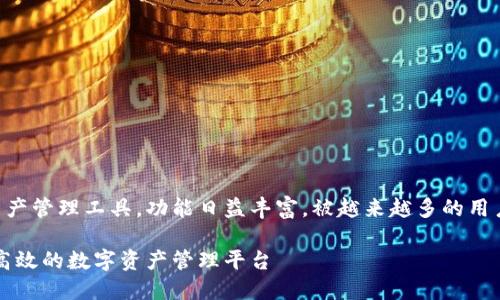 TP钱包 是一款相对较新的数字资产管理工具,功能日益丰富,被越来越多的用户使用。以下是符合 的和关键词:
下载TP钱包最新版本官网:安全高效的数字资产管理平台