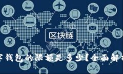 企业数字钱包的限额是多