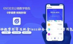 印度数字钱包政策是一个