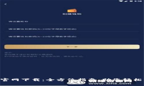 TP-Link物联官网下载：全方位指南，助您轻松管理智能家居