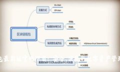 tp钱包最新版官网下载: 安