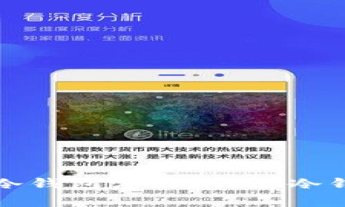 加密货币保存在冷钱包哪里？详解冷钱包的选择与使用