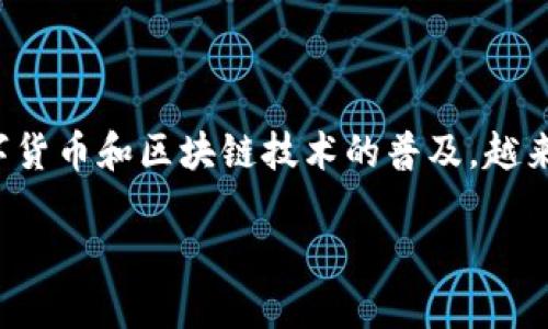 数字经济硬钱包股票是一个颇具吸引力的投资机会，随着数字货币和区块链技术的普及，越来越多的投资者开始关注这一领域。以下是我为您准备的内容。

数字经济硬钱包股票投资指南