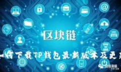 小米手机如何下载TP钱包最
