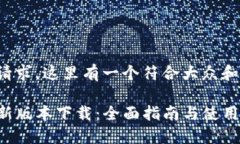 基于您的请求，这里有一