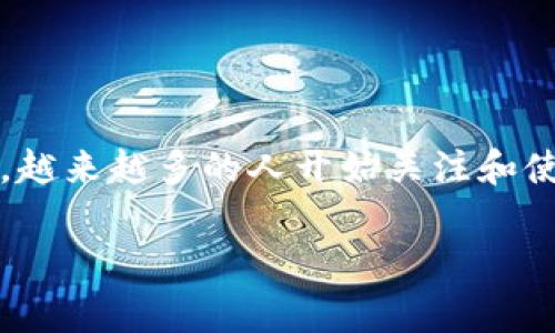 数字货币钱包已经成为现代数字经济的重要组成部分。随着区块链技术的快速发展和加密货币的日益普及，越来越多的人开始关注和使用数字货币钱包。本文将对此进行详细介绍，包括数字货币钱包的定义、功能、种类、使用方法及常见问题等。

数字货币钱包：安全、便捷的数字资产存储工具