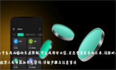 注意：由于生成内容的长