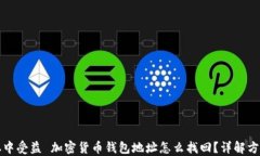 全社会从中受益 加密货币