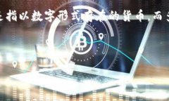 多多钱包是一个数字钱包