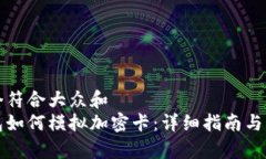 思考一个符合大众和  小米