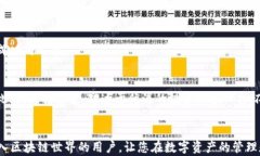 区块链数字钱包制作教程