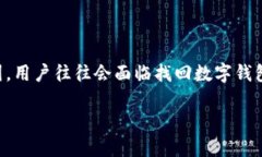 数字钱包的普及使得越来