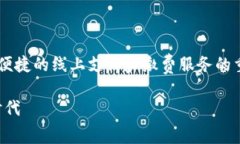温州数字钱包缴费平台是