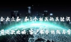 思考一个符合大众和 和
