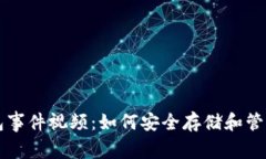 区块链钱包事件视频：如