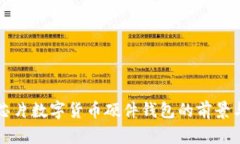 国产芯片数字货币硬件钱