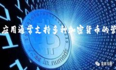 区块链钱包App是指用于存