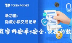 : 区块链钱包app下载官网安