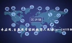 数字人民钱包是指中国人