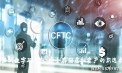  深圳数字硬钱包：安全存