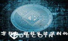 松江数字钱包：提升生活