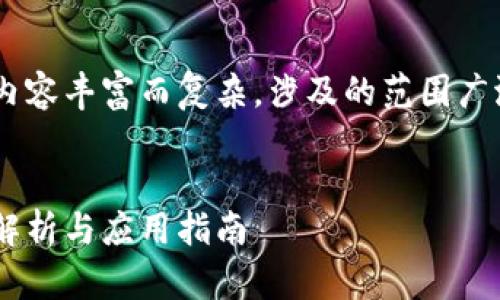 单位数字货币钱包的相关内容丰富而复杂，涉及的范围广泛。以下是为您准备的内容：


单位数字货币钱包的全面解析与应用指南