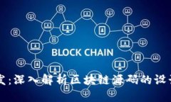 钱包开发：深入解析区块