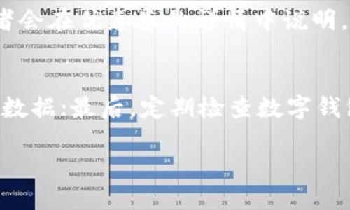 数字钱包券使用教程图片

jiaoti如何使用数字钱包券：详细指南与实用技巧/jiaoti
数字钱包, 钱包券, 使用教程, 数字支付, 电子券/guanjianci

在数字化时代，越来越多的人们开始使用数字钱包进行日常购物和支付。数字钱包不仅提供了便捷的支付方式，还涉及到越来越多的优惠券、折扣券等福利。本文将为大家提供一个详尽的数字钱包券使用教程，以便大家在日常生活中能够高效、便捷地使用这些数字工具。同时，我们也会回答一些与数字钱包券相关的常见问题，为用户提供更全面的帮助。

数字钱包券的基础知识
随着移动支付技术的迅猛发展，数字钱包逐渐成为了人们生活中不可或缺的一部分。数字钱包不仅具备储存电子货币的功能，还可以存储各种类型的优惠券、打折券等。通过数字钱包，用户可以享受多种购物优惠，减少生活中的支出。根据不同的应用和服务，数字钱包的功能和界面可能会有所不同，但一般而言，使用数字钱包券的基本步骤相似，接下来我们将介绍具体的使用方法。

如何下载和设置数字钱包
第一步，您需要选择一个数字钱包应用并下载安装。常见的数字钱包应用包括支付宝、微信支付、Apple Pay等。选择适合您的应用后，可以在应用商店或官方网站下载安装包。

下载完成后，打开应用并按照界面提示进行注册。通常需要输入手机号、设置密码，并进行身份验证。在完成基础设置后，您可以在应用界面上找到“钱包”或“我的卡券”这一模块，点击进入进行后续操作。

获取数字钱包券
一旦您设置好了数字钱包，接下来就是获取优惠券。在钱包应用中，您可以通过多种方式获取优惠券，例如：
ul
    li通过商家推送：许多商户会向数字钱包用户发放专属优惠券，您可在相关商家消费时获得。/li
    li参加活动：一些电子商务平台或线下活动会设有领取优惠券的环节，您可以通过参加这些活动获得优惠券。/li
    li第三方平台：您也可以在一些特定的网站或应用上找到优惠券并将其绑定到您的数字钱包中。/li
/ul

如何使用数字钱包券进行支付
在获取到数字钱包券后，使用流程通常如下：
ol
    li在结算页面选择使用数字钱包结账：进入购物车，选择“数字钱包”付款方式。/li
    li选择相应的优惠券：在支付页面中，您会看到可用优惠券的列表，选择您想要使用的优惠券。/li
    li确认支付：在优惠券抵扣金额后，确认您的支付方式，点击支付按钮完成交易。/li
/ol

这种支付方式流程简便，不仅快捷而且能为顾客节省开支，让购物变得更加愉快。

查看优惠券使用记录
许多数字钱包应用都提供了查看优惠券使用记录的功能。您可以在钱包页面找到“我的卡券”或“优惠记录”选项，进入后即可查看您过往使用的所有优惠券。此外，也可以看到每张券的使用状态以及有效期，这样可以有效避免过期的优惠券造成的浪费。

数字钱包券的安全性与注意事项
使用数字钱包券的同时，也需要关注安全隐患。数字钱包虽然便利，但也是网络诈骗的高发领域。因此，用户在使用数字钱包时应遵循以下安全注意事项：
ul
    li定期更换账户密码，确保密码的强度。/li
    li开启手机或数字钱包的两步验证功能，增强安全保护。/li
    li不随意点击不明链接或下载不明软件，以免造成信息泄露。/li
    li定期检查账户的交易记录，若发现异常及时处理。/li
/ul

以上是关于数字钱包券使用的综合性教程，希望能够帮助大家更好地理解并使用数字钱包。

常见问题解答

1. 什么是数字钱包券？
数字钱包券是一种可以在数字钱包中存储和使用的电子优惠券。它们通常由商家或服务提供商发布，旨在鼓励用户进行消费。用户可以在特定的商家或平台购物时使用这些优惠券，享受相应的折扣或福利。与传统纸质券相比，数字钱包券更方便管理，不易遗失，也更加环保，并且通常可以通过简单的点击便捷使用。

2. 目前有哪些流行的数字钱包应用可以使用优惠券？
目前，市场上的数字钱包应用种类繁多，主要包括但不限于支付宝、微信支付、Apple Pay、Google Pay等。这些应用各有特点，提供了不同的优惠券及消费场景。您可以根据个人的使用习惯和需求选择适合的应用。而且，某些电子商务平台，比如淘宝、京东等，也推出了自己的数字钱包功能，可以在平台内直接消费和使用优惠券。

3. 如何解决数字钱包券无法使用的问题？
如果在使用数字钱包券时遇到无法使用的问题，可以考虑以下几点：首先，检查优惠券的有效期和适用范围，有些券只限于特定商品或服务；其次，确保您已经按照要求完成了相关的使用条件，例如满减消费或指定会员身份；另外，可能有技术的原因导致券无法使用，可以尝试刷新页面或者重新启动应用。如果以上方法都不起作用，建议联系商家的客服进行咨询。

4. 数字钱包券的有效期是多久？
每个数字钱包券的有效期通常由发放方自行设定，不同的商家和活动可能具有不同的规则。一般而言，优惠券的有效期会在券上明确标注，如“有效期至XXXX年XX月XX日”，或者会在优惠券的详情中说明。用户在领取优惠券时，务必注意查看，并在有效期内使用券，以免过期造成的损失。如果您对某张券的有效期有疑虑，可以在钱包中直接查看使用记录。

5. 如何安全地使用数字钱包券？
安全使用数字钱包券，首先要确保您的数字钱包应用和设备都是最新版，避免使用不明的软件和应用；其次，不要在不熟悉的网络环境下进行交易，尽量使用安全的Wi-Fi或移动数据；最后，定期检查数字钱包内的交易记录，若发现任何异常交易，及时向应用客服报告并采取相应措施。谨慎操作可以提升您使用数字钱包券的安全性和体验。

总之，数字钱包和相关优惠券已经成为我们生活中重要的一部分，通过了解更多信息与技巧，用户将能够更好地享受数字金融服务的便利。
