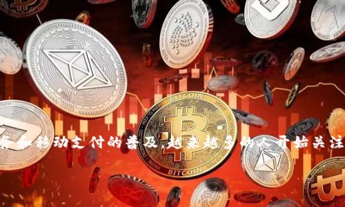 数字积分钱包是当今数字经济的重要组成部分，它通过将用户的消费行为与收益回馈相结合，提供了便利的支付方式和实际的经济利益。随着电子商务和移动支付的普及，越来越多的人开始关注和使用这种新兴的财务工具。在这篇文章中，我们将深入探讨数字积分钱包的功能、优缺点、使用场景以及未来的发展趋势，帮助您全面理解这一领域。

全面解析数字积分钱包：功能、优势及未来趋势
