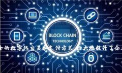 对公数字钱包服务协议是