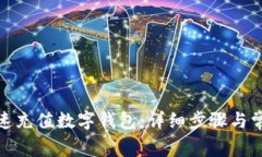 微信如何快速充值数字钱