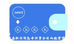 网页如何在微信钱包中设
