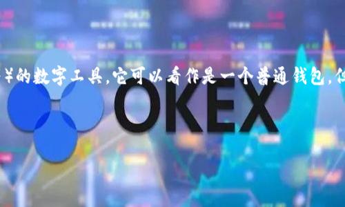 区块链钱包是一个用于存储、发送和接收加密货币（如比特币、以太坊等）的数字工具。它可以看作是一个普通钱包，但它是以数字形式存在，允许用户在去中心化的环境中管理自己的资产。

为了方便和提升价值，以下是该主题的及相关关键词：

跟币区块链钱包是什么？如何安全使用和选择合适的钱包？