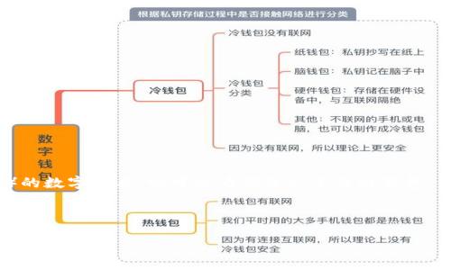 区块链钱包是一个用于存储、发送和接收加密货币（如比特币、以太坊等）的数字工具。它可以看作是一个普通钱包，但它是以数字形式存在，允许用户在去中心化的环境中管理自己的资产。

为了方便和提升价值，以下是该主题的及相关关键词：

跟币区块链钱包是什么？如何安全使用和选择合适的钱包？