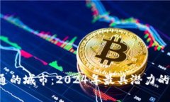  数字钱包开通的城市：