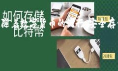 数字币放冷钱包是许多投