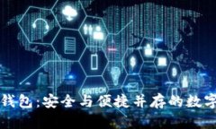 新大陆数字支付硬钱包：
