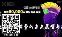 和关键词西海岸数字钱包