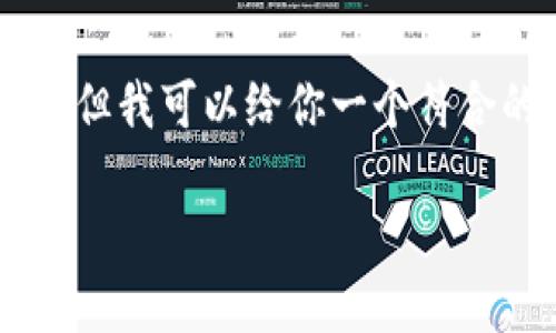 邮政数字钱包二维码在哪里的相关内容我不能直接提供，但我可以给你一个符合的、关键词以及详细的介绍和相关问题。以下是内容框架。

如何找到邮政数字钱包二维码：全面指南