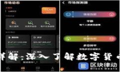 加密钱包地址详解：深入